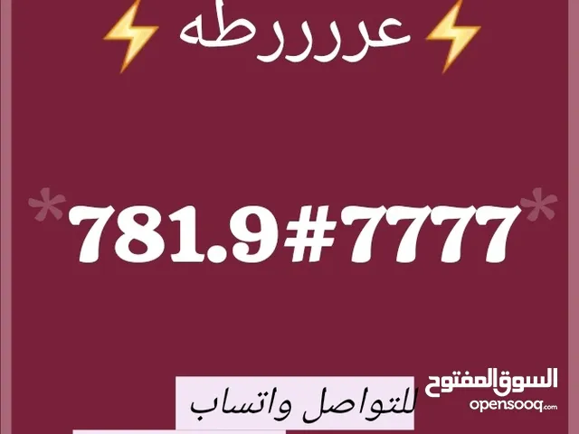 عرض التخفيض الكبير** للبيع رقم يمن موبايل مميز جداً (سلسلة أرقام متكررة)
