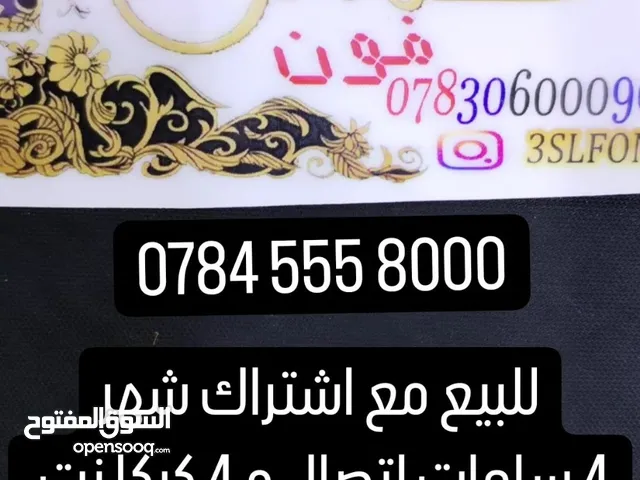 Zain VIP mobile numbers in Basra