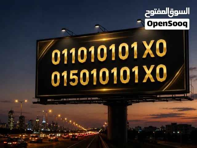 رقمين مميزين