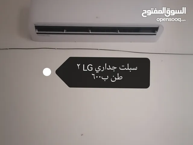 سبلت 2طن LG + مروحه سقفيه