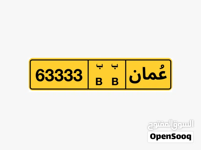 رقم لوحه للبيع Plate number for sale 63333 BB