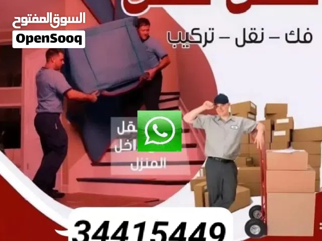 نقل #وفك#وتركيب#وتوصيل