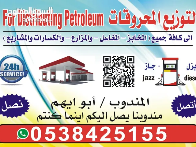 توزيع مروقات ديزل -جاز -بنزين