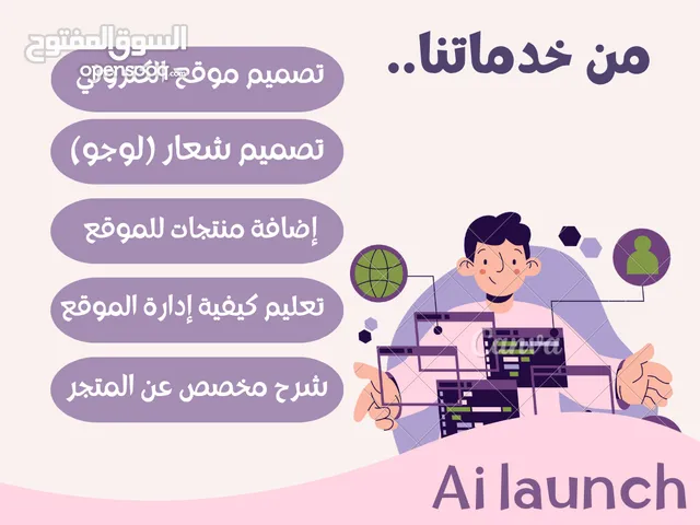 تصميم مواقع الكترونيه لمشروعاتكم ومتاجر للتجارة عن بعد