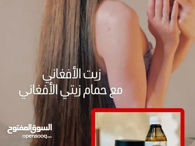 الزيت الافغاني