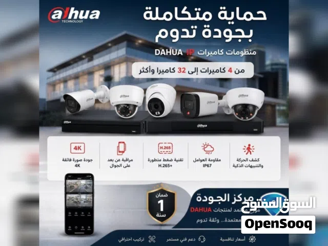 بصفتنا "مركز الجودة" الموزع المعتمد لمنتجات داهوا العالمية، نوفر لك أحدث حلول المراقبة الذكية ل