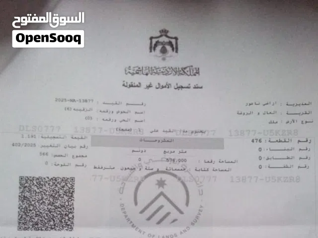 Residential Land for Sale in Amman Naour