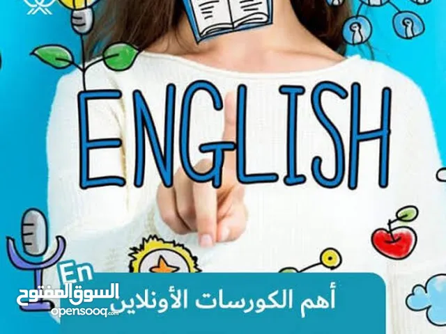 كورس تعليم اللغه الإنكليزيه للصغار والكبار