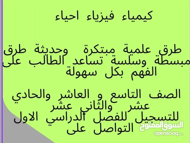 Chemistry Teacher in Muscat