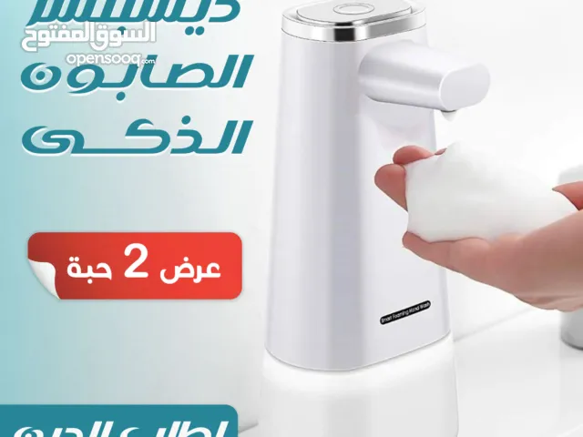 عرض 2 ديسبنسر الصابون الذكي 175 ريال  عرض 3ديسبنسر الصابون الذكي 215 ريال التوصيل مجاني