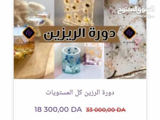 دورة الرزين بكل المستويات