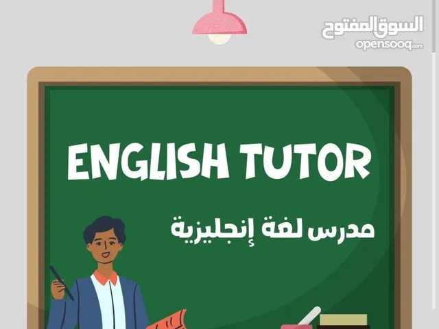 معلم لغة انجليزية ذو خبرة لجميع المراحل.