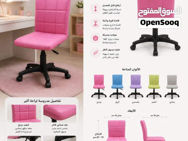 كرسي دراسة أطفال