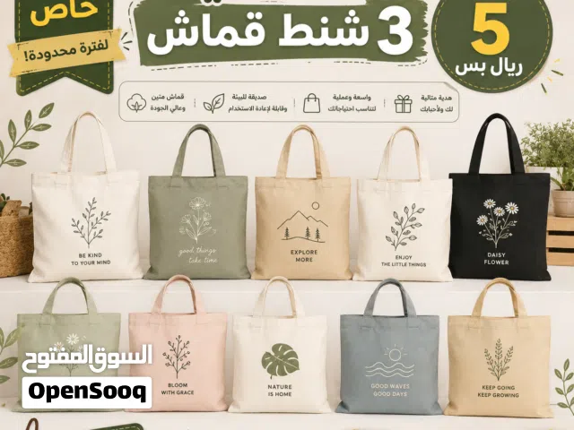 عرض على شناط القماش .. اشتري 3 شناط قماش ب5 ريال.. تسليم فوري في عبري العراقي  للتواصل على الواتس ..