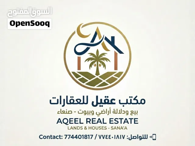 عقيل للعقارات