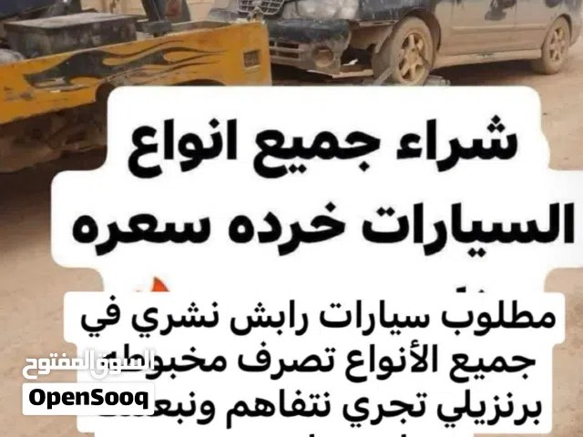 مطلوب سيارات رابش ابعت صورة واتس متطلع لا راضي