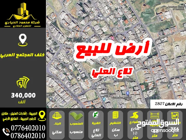 Residential Land for Sale in Amman Tla' Al Ali Al Shamali