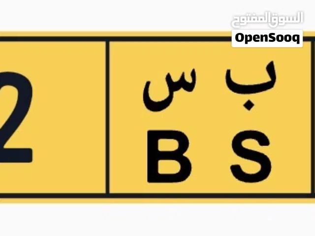 للبيع رقم ثلاثي