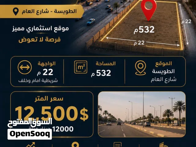 Commercial Land for Sale in Basra Tuwaisa