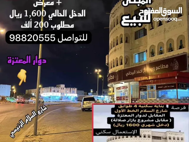 4 Floors Building for Sale in Dhofar Salala
