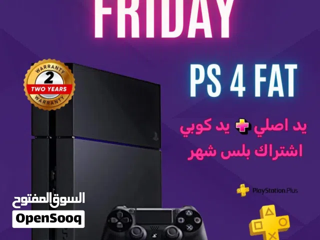 بلايستيشن 4 فات مع كفاله PS4 Fat بافضل الاسعار