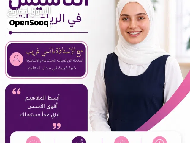 تفوقك يبدأ من هنا – دروس خصوصية في الرياضيات
