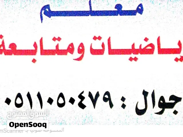 معلم رياضيات