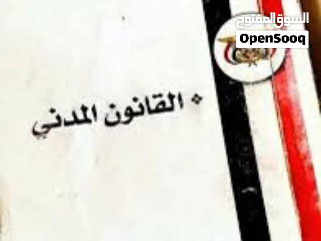 كتب القانون اليمني جميع كتب القوانين والعقود الشرعية