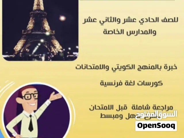 مدرس لغة فرنسية