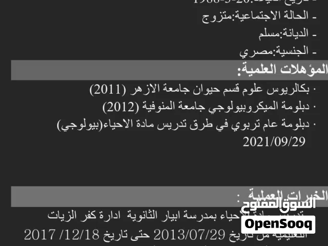 مدرس علوم وأحياء خبرة خمس سنوات