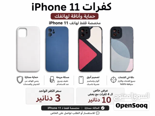 4 كفرات iPhone 11 للبيع