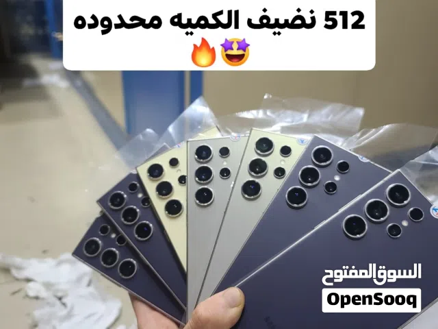 اقوى العروض لدى براند ستور جوال S24 الترا ذاكره 512 نضيف الكميه محدوده