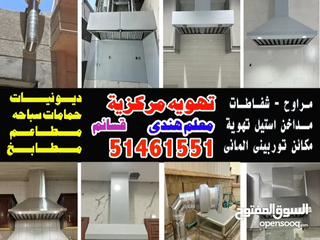 تهويه مركزيه ومراوح