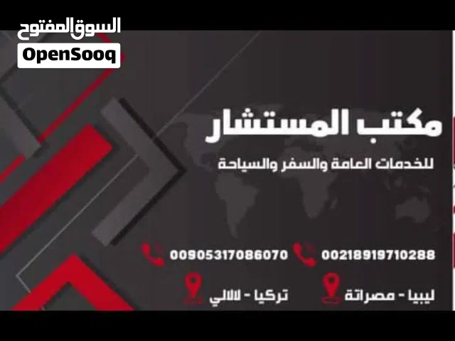 مكتب المستشار ليبيا تركيا