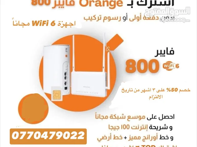 اشتراكات اورنج فايبر