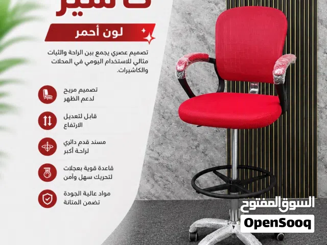 كرسي كاشير عملي ومريح بخامات قوية وتصميم عصري يوفر راحة ممتازة وحركة سلسة ليناسب ساعات العمل الطويله