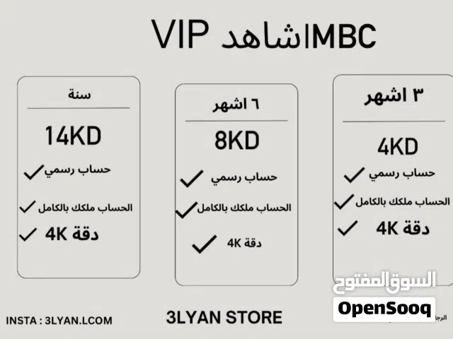 شاهد VIP تفعيل بحسابك