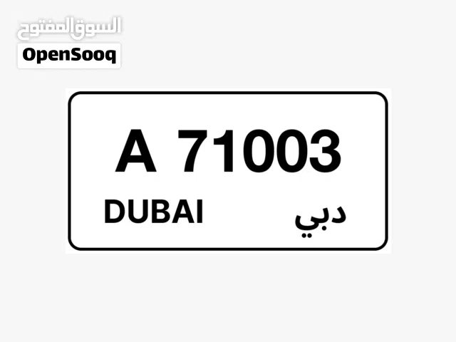 للبيع ثلاث ارقام دبي