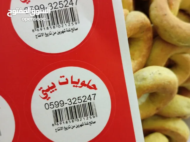 حلويات تصنيع بيتي
