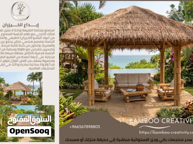 مظلات البامبو والخيزران