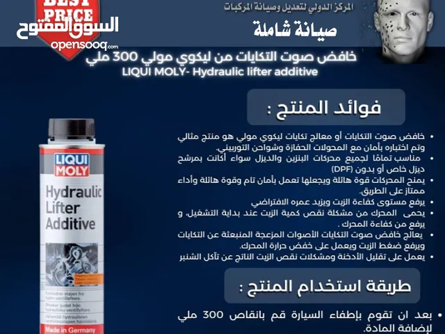 منتجات الصيانة الشاملة