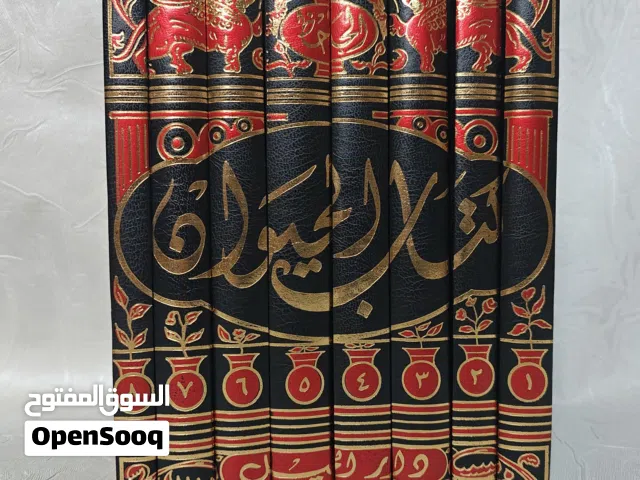 كتاب الحيوان للجاحظ