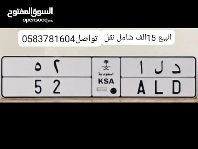 لوحه سياره أرقام مميزه