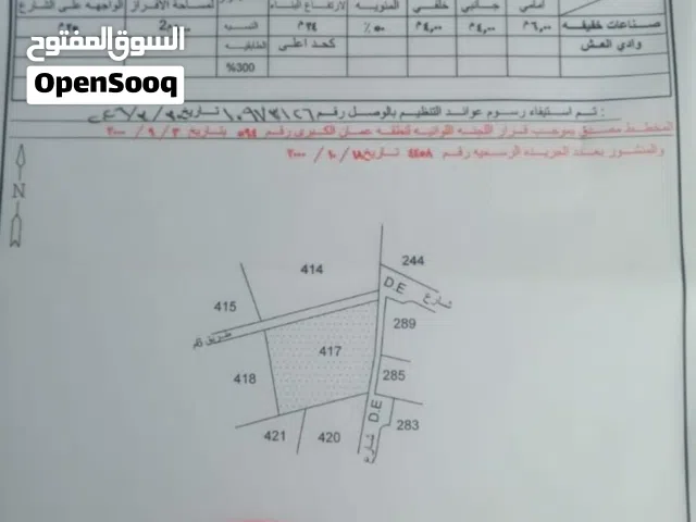 ارض 4 دنم و 390 متر احكام صناعات خفيفه. الزرقاء قرب شارع 100.