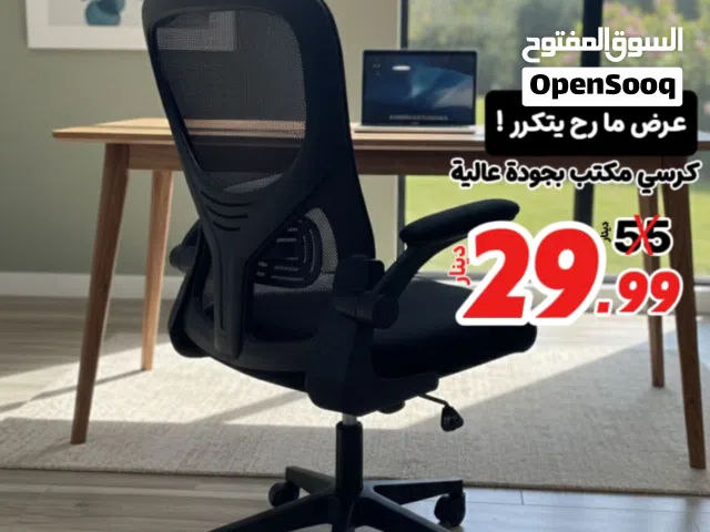 كرسي شبك طبي مريح بمواصفات عالية عرض لفتره محدودة