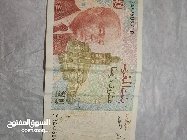 20 درهم مغربية