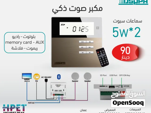 نظام صوتي ذكي من DSPPA – الحل المثالي للمنزل والمحال التجارية مكفول 3 سنوات