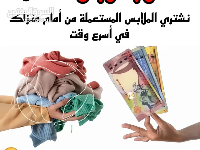 ثياب مستعملة للبيع