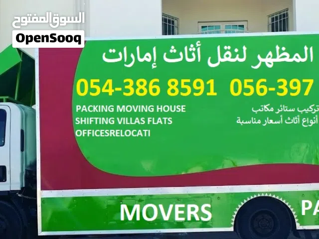 أفضل شرکۃ المظھر نقل ألاثاث