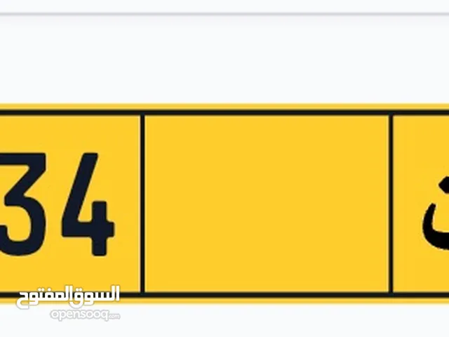 للبيع رقم 33334